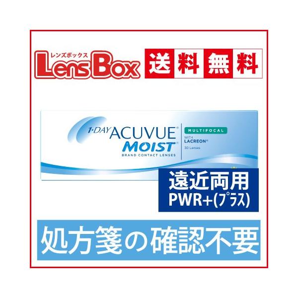 【処方箋不要】【送料無料】ワンデーアキュビューモイストマルチフォーカル／ジョンソン・エンド・ジョンソン／遠近両用【PWR＋度数】