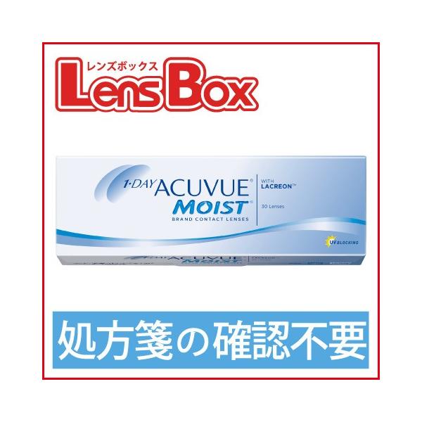 【処方箋不要】ワンデーアキュビューモイスト／ジョンソン・エンド・ジョンソン／