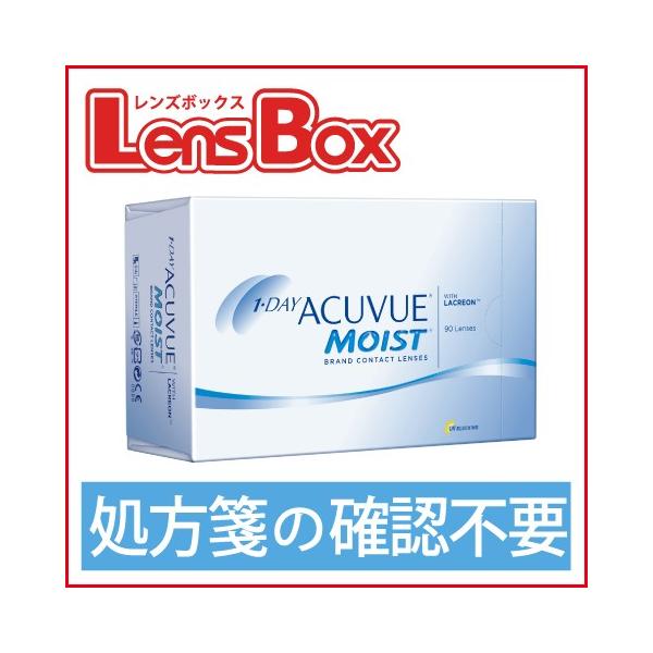 【処方箋不要】ワンデーアキュビューモイスト 90枚パック／ジョンソン・エンド・ジョンソン／