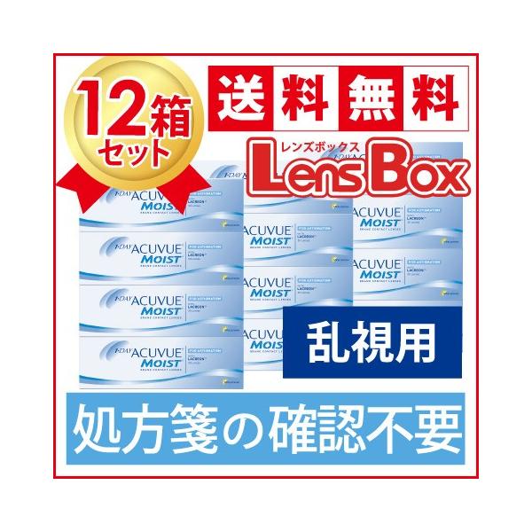 【処方箋不要】【送料無料】ワンデーアキュビューモイスト乱視用x12箱セット／ジョンソン・エンド・ジョンソン／