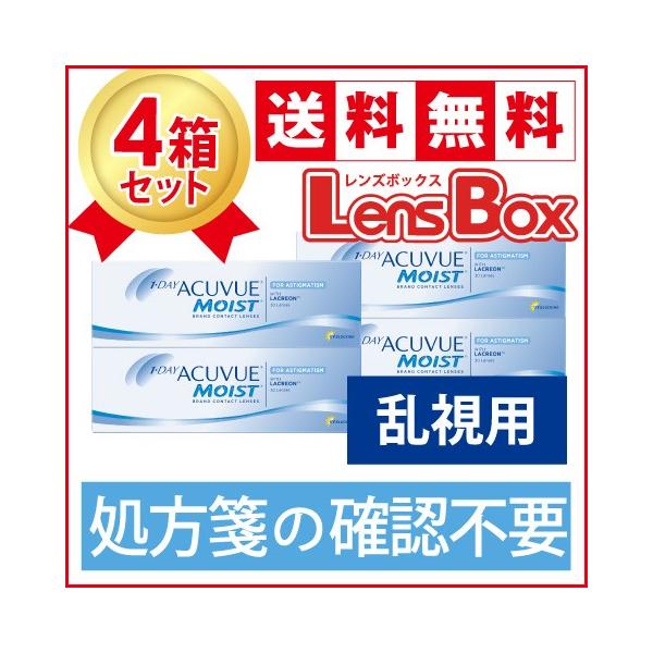 【処方箋不要】【送料無料】ワンデーアキュビューモイスト乱視用x4箱セット／ジョンソン・エンド・ジョンソン／