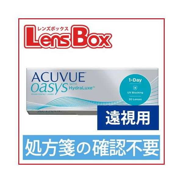 【遠視用】【処方箋不要】ワンデーアキュビューオアシス／ジョンソン・エンド・ジョンソン／