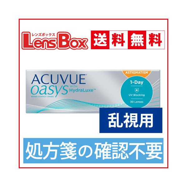 【処方箋不要】【送料無料】ワンデーアキュビューオアシス乱視用／ジョンソン・エンド・ジョンソン／