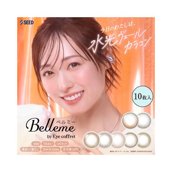 belle me ベルミー／10枚入り／シード／ワンデー／アイコフレ／