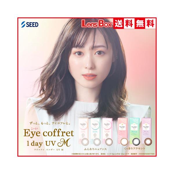 アイコフレワンデーUV Mx6箱セット／10枚入り／シード／ワンデー／アイコフレ／