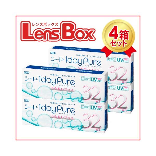 【送料無料】ワンデーピュアうるおいプラス 32枚入りx4箱セット／シード／1日使い捨て／1dayPure／