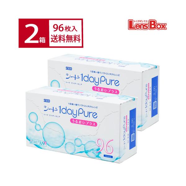 【送料無料】ワンデーピュアうるおいプラス96枚入りx2箱セット／シード／1日使い捨て／1dayPure／
