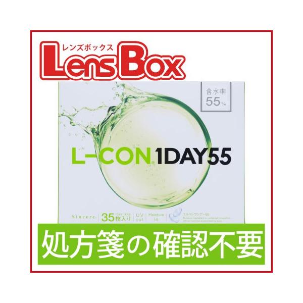 エルコンワンデ−５５／シンシア／ワンデー／エルコン／処方箋不要／