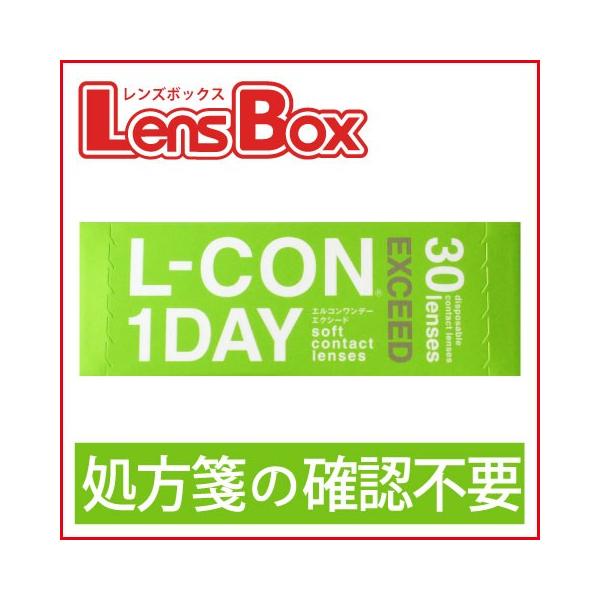 エルコンワンデーエクシード／シンシア／ワンデー／エルコン／処方箋不要／