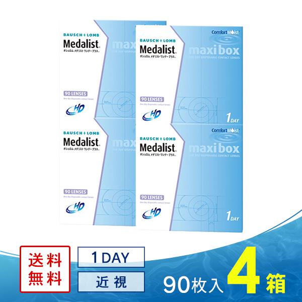 他サイト： メダリストワンデープラス マキシボックス 90枚 4箱 送料無料 ソフトコンタクトレンズ コンタクトレンズ 1DAYの商品画像