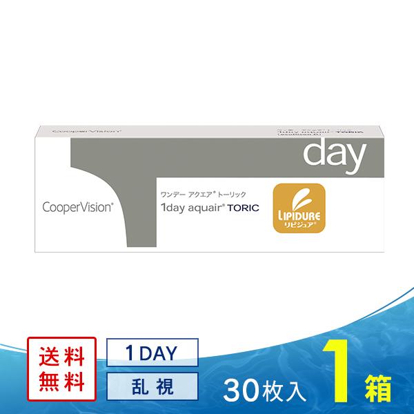 クーパービジョン ワンデーアクエア トーリック コンタクトレンズ