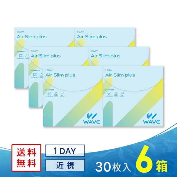 Waveワンデーuv エアスリム Plus 6箱 買い替え人気no 1 送料無料 ソフトコンタクトレンズ コンタクトレンズ 1day Pa1dw 6 コンタクト通販 レンズフリー 通販 Yahoo ショッピング
