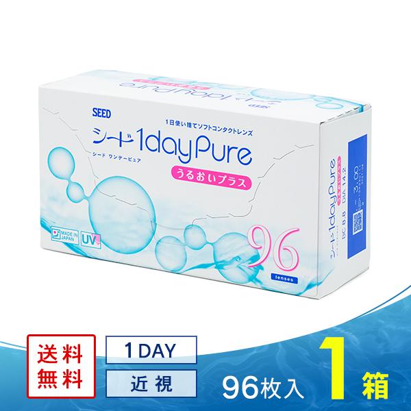 ワンデーピュア うるおいプラス 96枚 1箱 送料無料 ソフトコンタクトレンズ コンタクトレンズ 1DAY