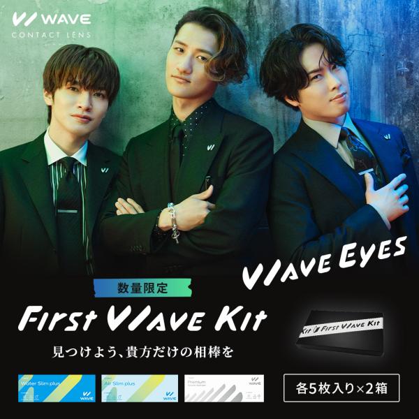 【お試し用】First WAVE Kit（ WAVEワンデー プレミアム エアスリム ウォータースリム 5枚入り 2箱3種セット）