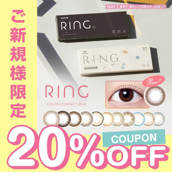 Waveワンデー Uv Ring Plus 30枚 2箱 買い替え人気no 1 送料無料 ソフトコンタクトレンズ カラコン 1day 度あり コンタクト通販 レンズゲット 通販 Paypayモール