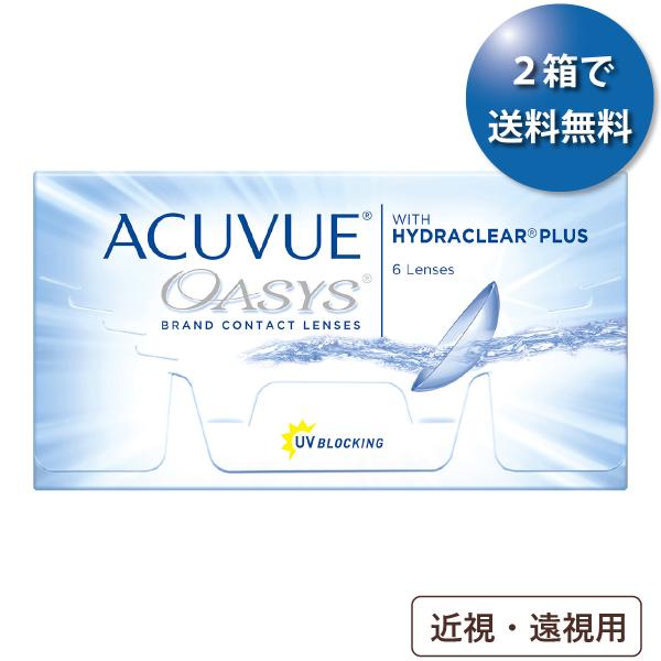 他サイト： 【2箱で速達ポスト便 送料無料★3,173円(税込3,490円)】アキュビューオアシス 近視・遠視用の商品画像