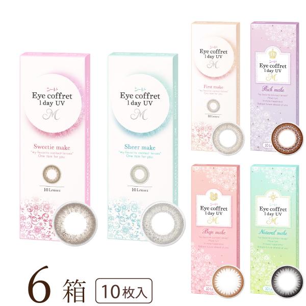 ■優良配送便の利用条件■優良配送便をご希望の場合は、必ず商品画像2枚目の「優良配送便のご利用について」をご確認ください。10枚入りx6箱 / 両眼1ヶ月分 / シード / 1DAY / UVカット / 1日使い捨てコンタクトレンズ / リッ...