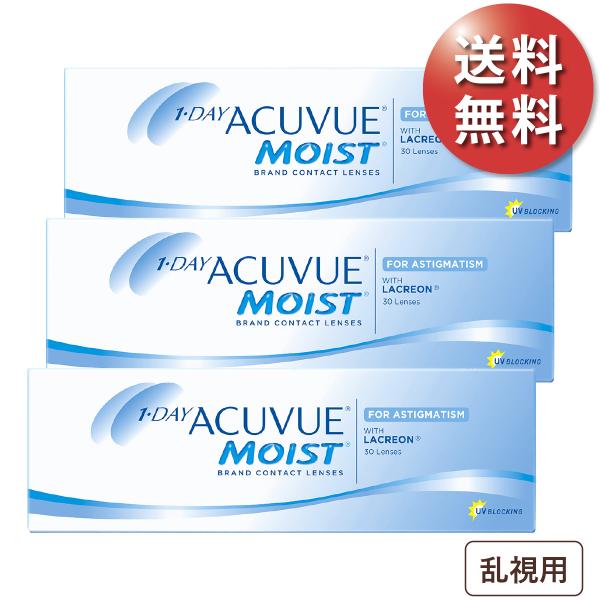 ■欠品のお知らせ■一部メーカー欠品中のため「欠品情報を確認する」ボタンより詳細をご確認ください。30枚入りx3箱 / ジョンソン・エンド・ジョンソン / 1DAY / UVカット / うるおい成分 / 乱視用 / トーリック / 1日使い捨...