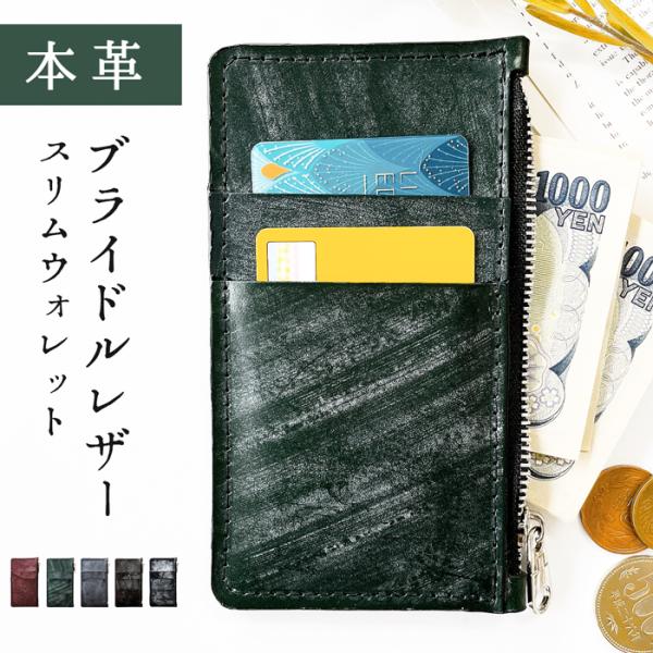 〈小銭 ＆ カード〉ミニマルレザーウォレット（黒／ブライドルレザー）ミニ財布 leo-and-aoi_bridlecoincase