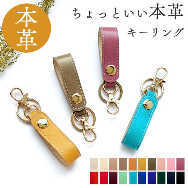 キーリング メンズ レディース おしゃれ 本革 ちょっといい