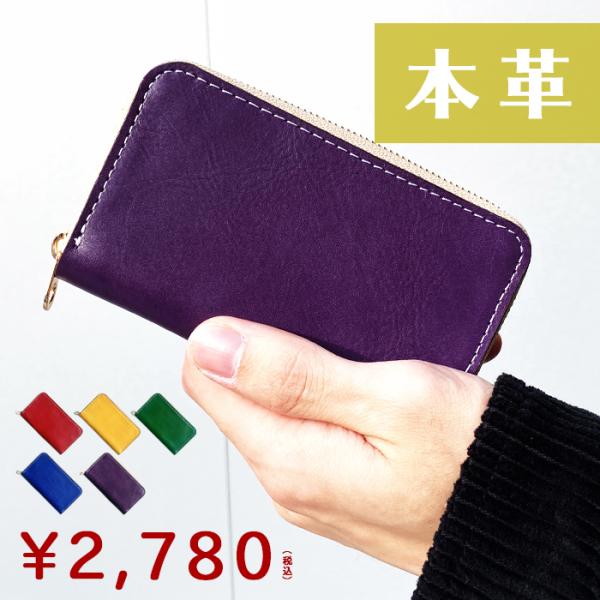 30%OFFクーポン配布中】小銭入れ 本革 カラフル本革 コインケース