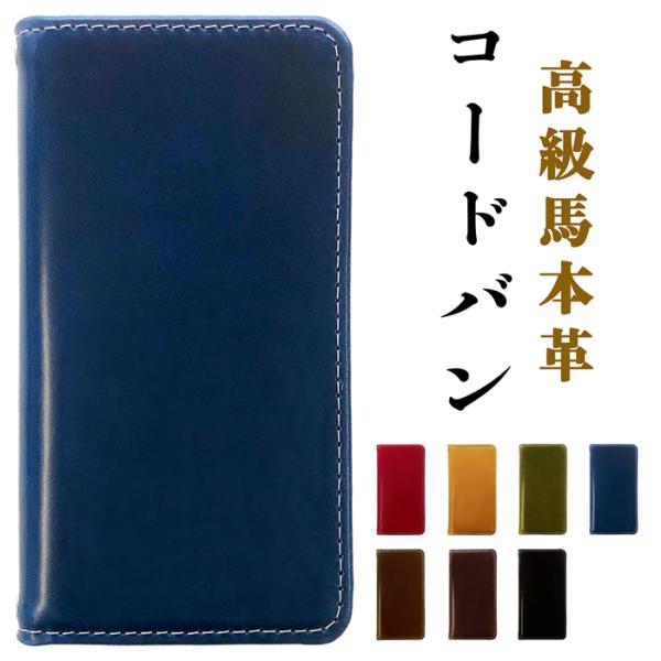 Arrows Nx F 01f ケース カバー F01f 手帳型 直営店 スマホケース 手帳型カバー 本革コードバン アローズ 手帳型ケース スマホカバー