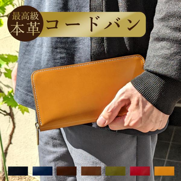 財布 長財布 メンズ レディース 本革 コードバン ラウンドファスナー
