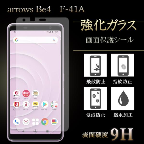 For ARROWS Be4 plus F-41B / Be4 f-41a ガラス フィルム arrows BZ02 フィルム 硬度9H  液晶保護 フィルム arrows Be Be4 Plus F-41B フィルム 全面保護 2.5D 強化ガラス