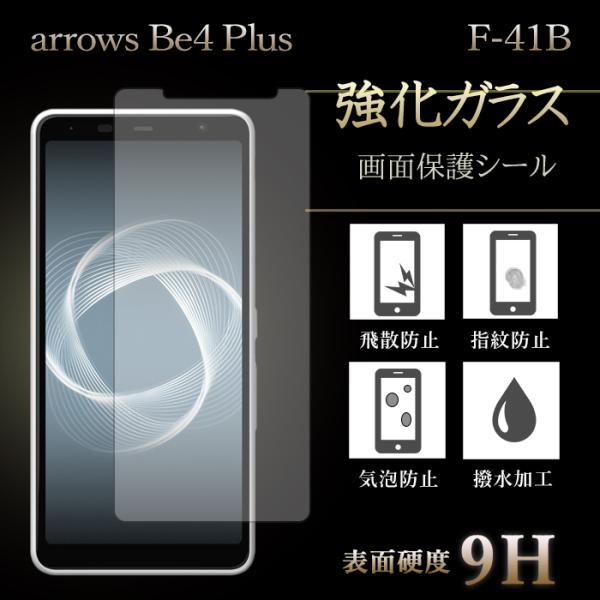 arrows Be4 plus F-41B 強化ガラス 保護フィルム 全面保護 液晶保護