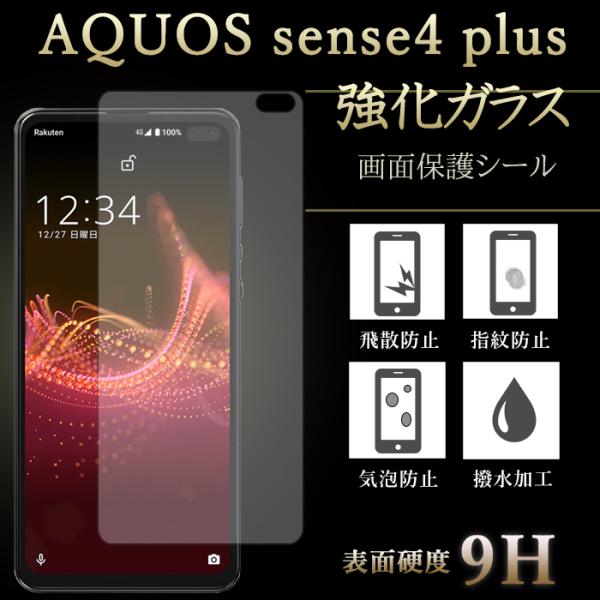 SHARP AQUOS sense4 plus ガラスフィルム1枚付き thursday_sf003-aq-wish4