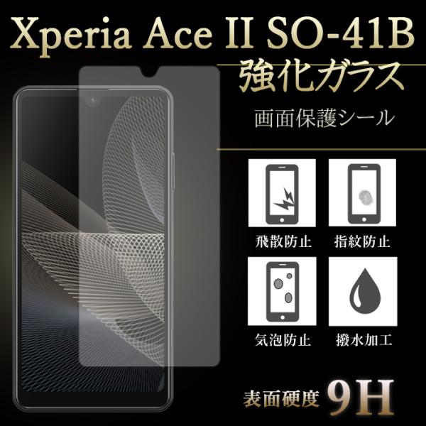 XPERIA Ace II SO-41B(B)液晶ガラス付 SIMロック解除済 楽天市場】[SIMフリー][新品未使用品] Xperia Ace II SO-41B