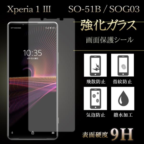 Xperia 1 III SO-51B SOG03 A101SO フィルム 保護フィルム 強化 Xperia 1 III SO-51B SOG03 A101SO フィルム 保護フィルム 強化
