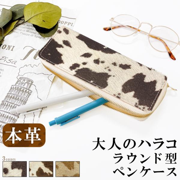 ロサルガ クロコダイル x ハラコ ペンケース ロサルガ クロコダイル x