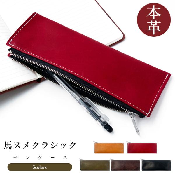 エルメスの革ペンケース赤