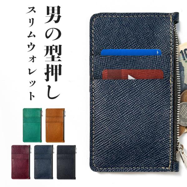 スリムウォレット 本革 カードケース カード入れ 小銭入れ 男の型押し 薄型 財布 ミニ財布 お札入れ コインケース コンパクト ウォレット 革 レザー