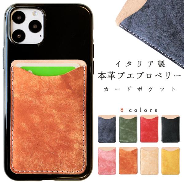 カードポケット スマホケース 本革 プエブロベリー 背面収納