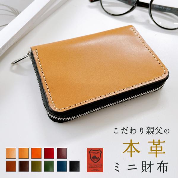 ミニ財布 財布 メンズ レディース 本革 栃木レザー 牛革 ミニ財布 財布 メンズ レディース 本革 栃木レザー 牛革
