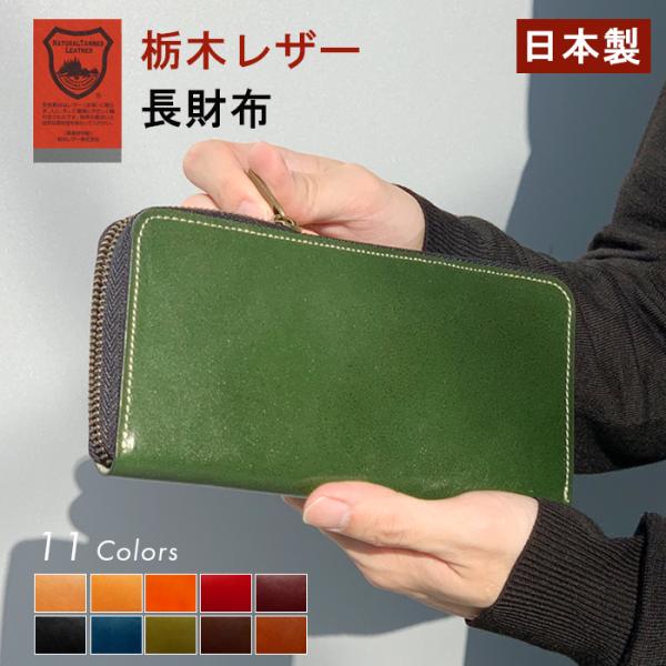 栃木レザー 財布 長財布 メンズ レディース 本革 牛革 レザー