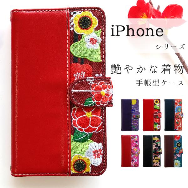 iPhone 12 Pro ケース カバー ボタニカル 花 刺繍 手帳型ケース 手帳型カバー iPhone12 iPhone12Pro iP