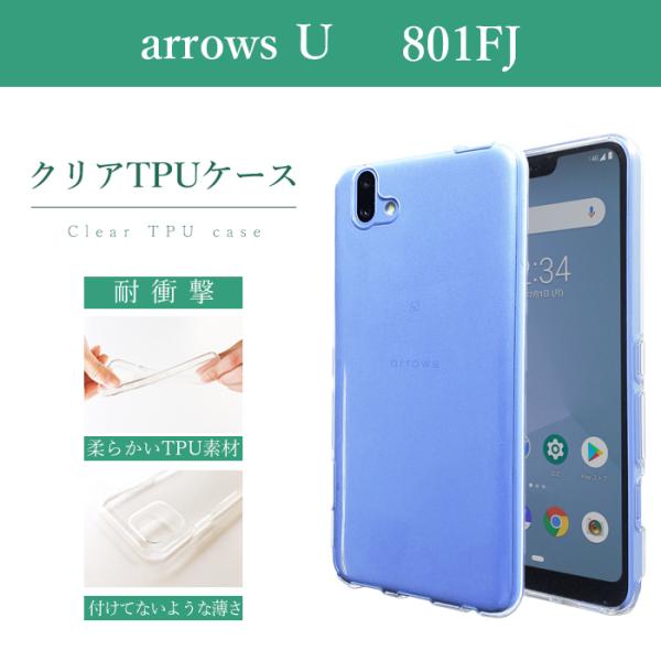 arrows U arrowsU 801FJ arrowsJ クリア TPU ケース カバー
