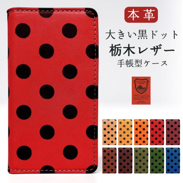 AQUOS wish5 SH-52F A502SH SH-M32 ケース カバー 手帳型 SH52F SH-52Fケース SH-52Fカバー 手帳型ケース スマホケース 本革 栃木レザー 大きい黒ドット