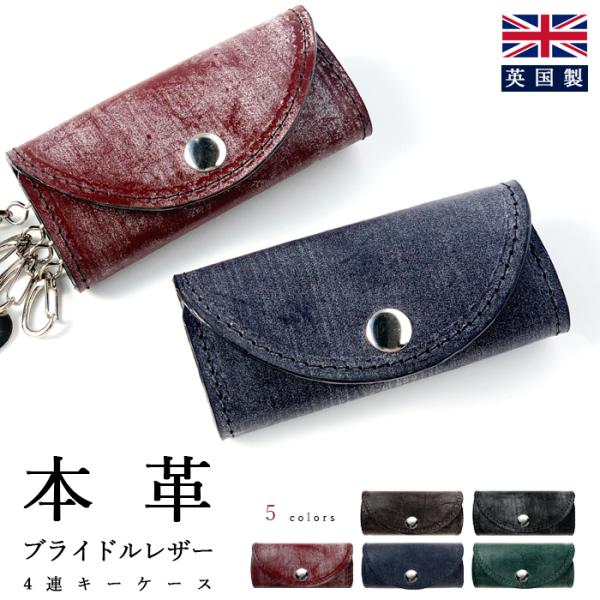 キーケース 本革 メンズ ブライドルレザー レディース スマートキー 三