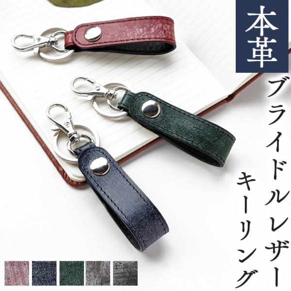 leo-aoiputi_bridlekeyring