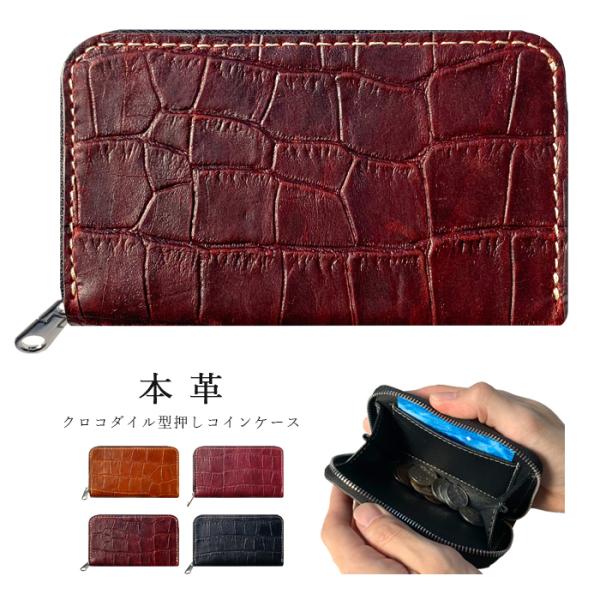 未使用　グッチ　ケース　クロコレザー ラウンドファスナー 小銭入れ GUCCI（グッチ） ラウンドジップ コインケース クロコ風型押し レザー