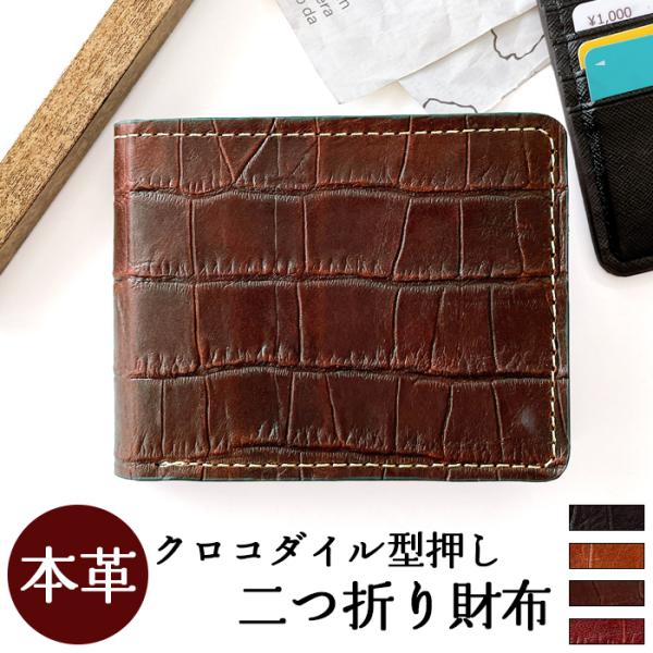 二つ折り財布 財布 メンズ 本革 クロコダイル 二つ折り サイフ さいふ