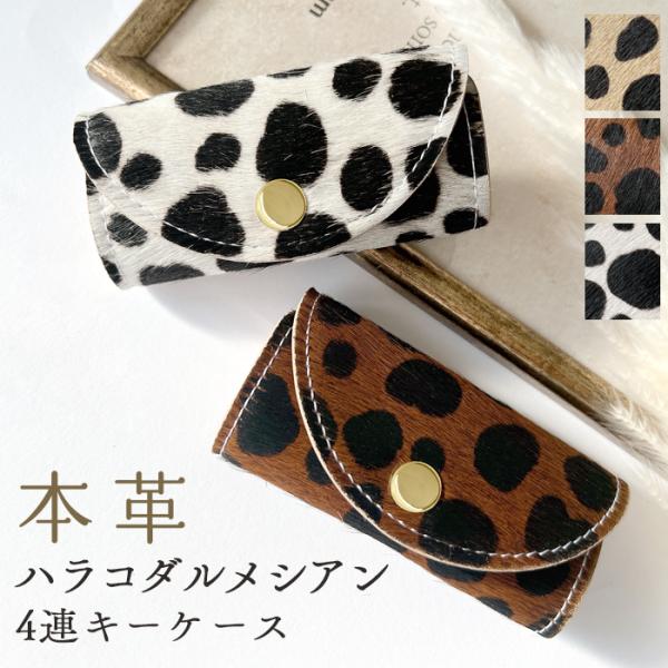 本革コルセット　牛革ハラコ　ダルメシアン 楽天市場】ミニ財布 本革 ハラコ風 ダルメシアン 小銭入れ