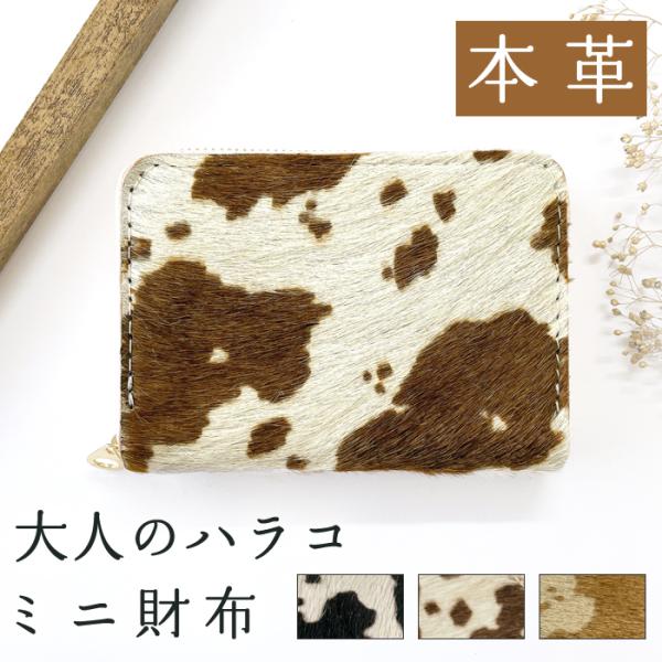 【ay！】財布　CELINE　ハラコウォレット　牛革　希少 ミニ財布 財布 小銭入れ 本革 大人のハラコ風 レディース 牛革