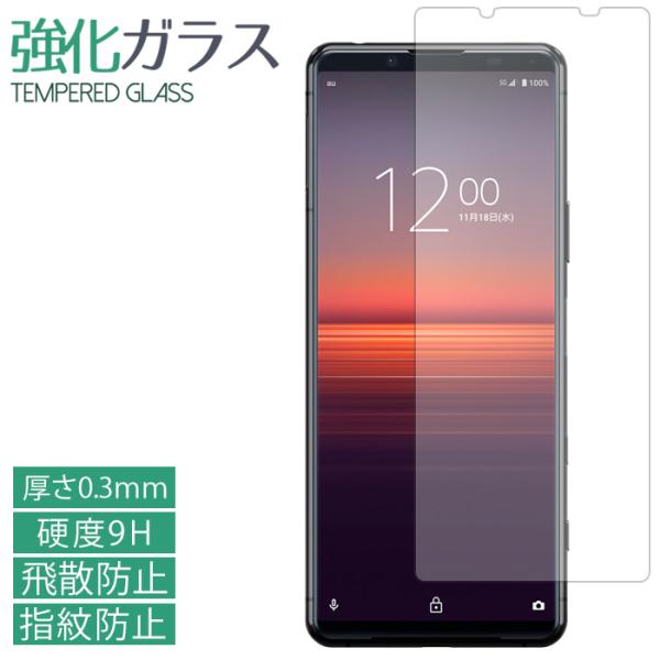 Xperia 5 II III 強化ガラス SO-53B SO-52A フィルム SOG05 SOG02 保護