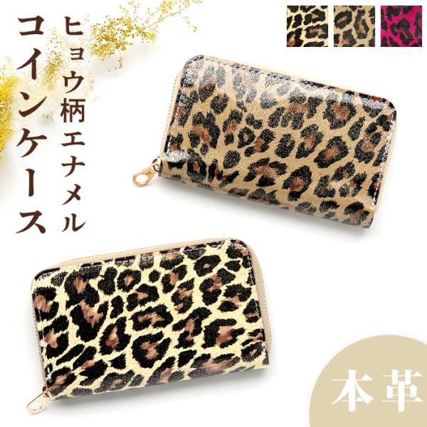 leo-aoiputi_leopardenamelcoincase leo-aoiputi_leopardenamelcoincase