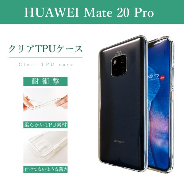 HUAWEI Mate20Pro スマートフォンと透明ケース leo-aoiputi_mate20procleartpu